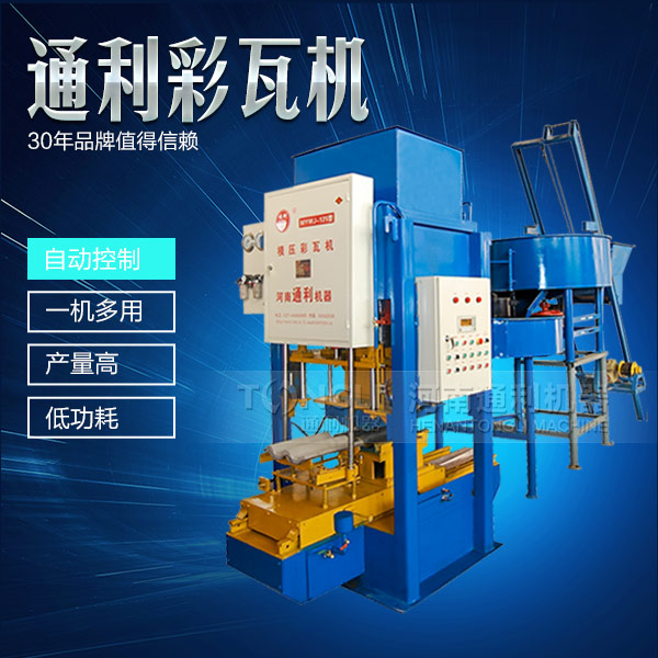 彩瓦設(shè)備，水泥彩瓦機(jī)價(jià)格是
